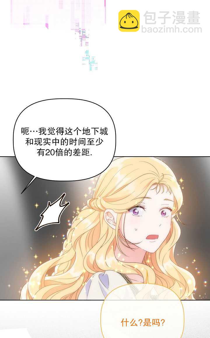 🍶穿越者的幸运礼 第37话 第14页