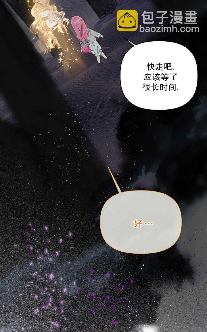 🍶穿越者的幸运礼 第37话 第16页