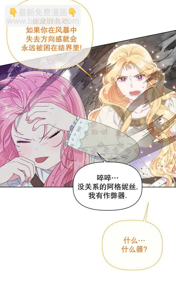 🍶穿越者的幸运礼 第37话 第20页