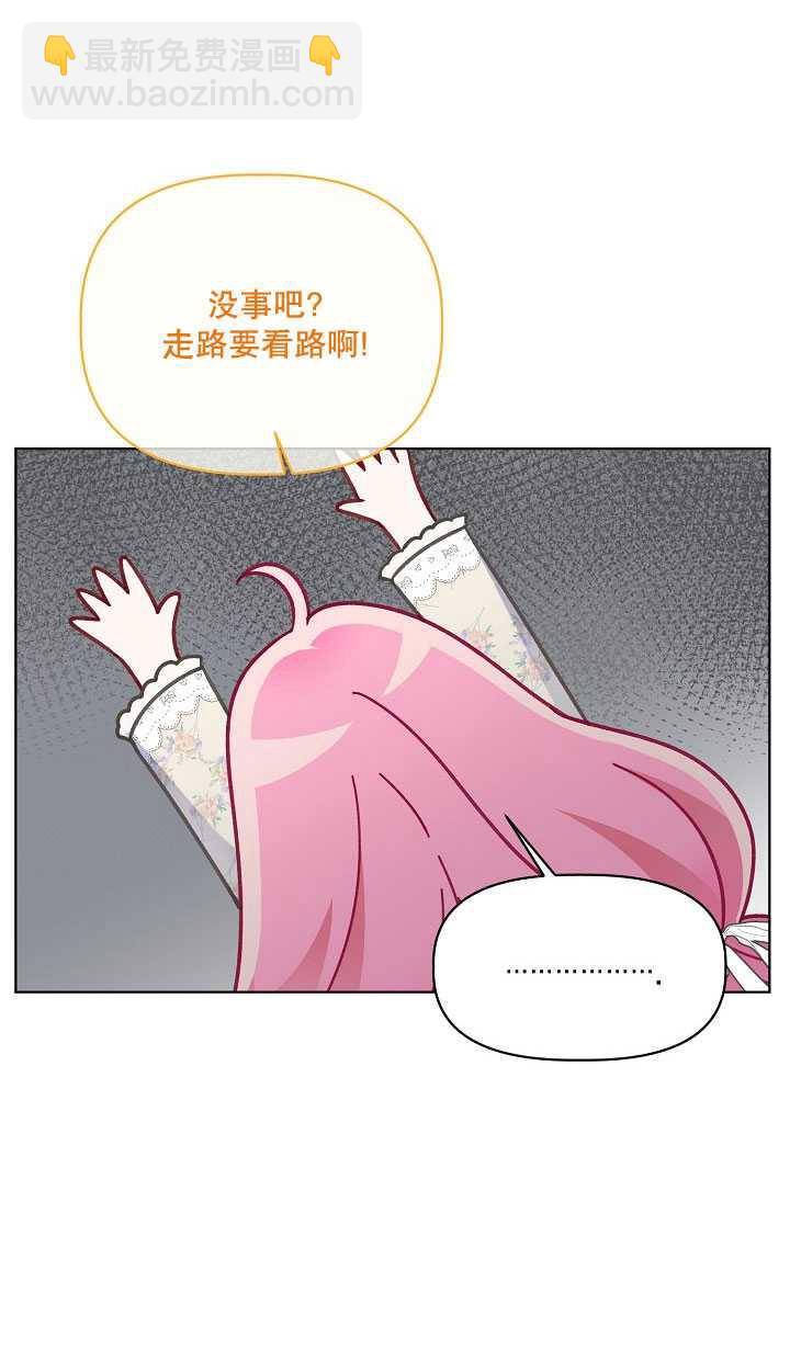 🍶穿越者的幸运礼 第37话 第25页
