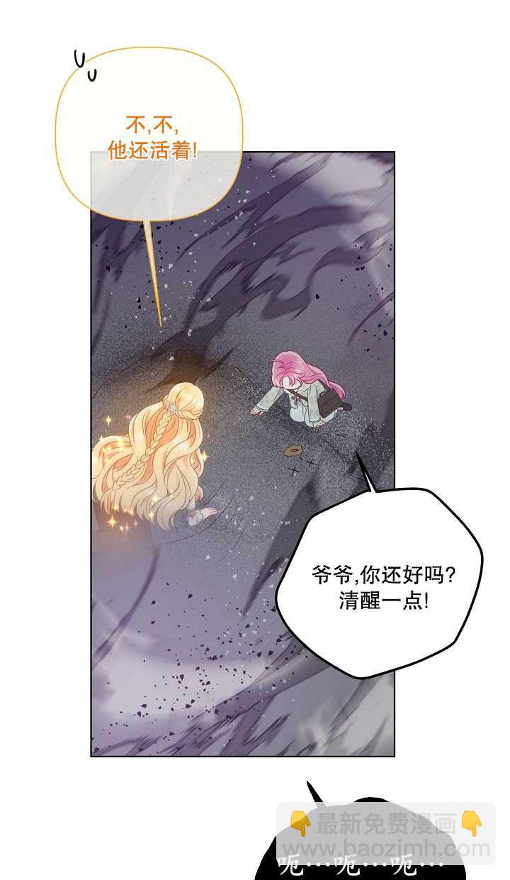 🍶穿越者的幸运礼 第37话 第29页