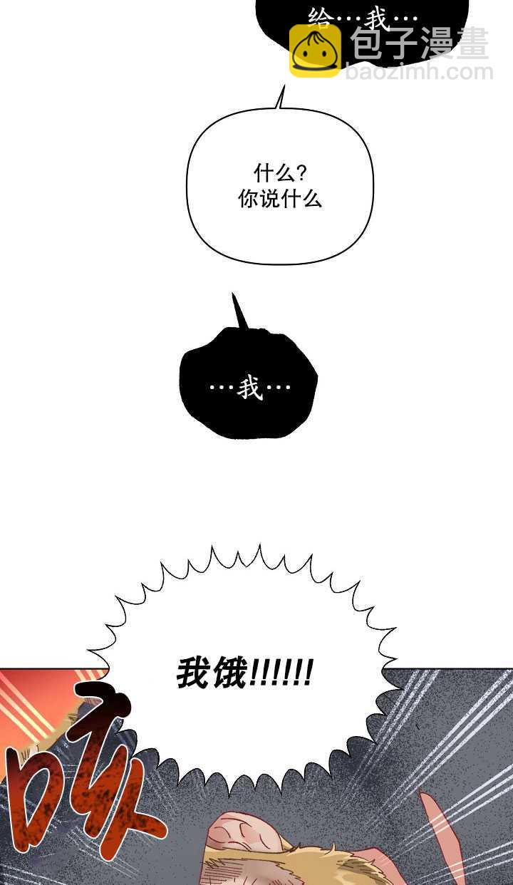 🍶穿越者的幸运礼 第37话 第30页
