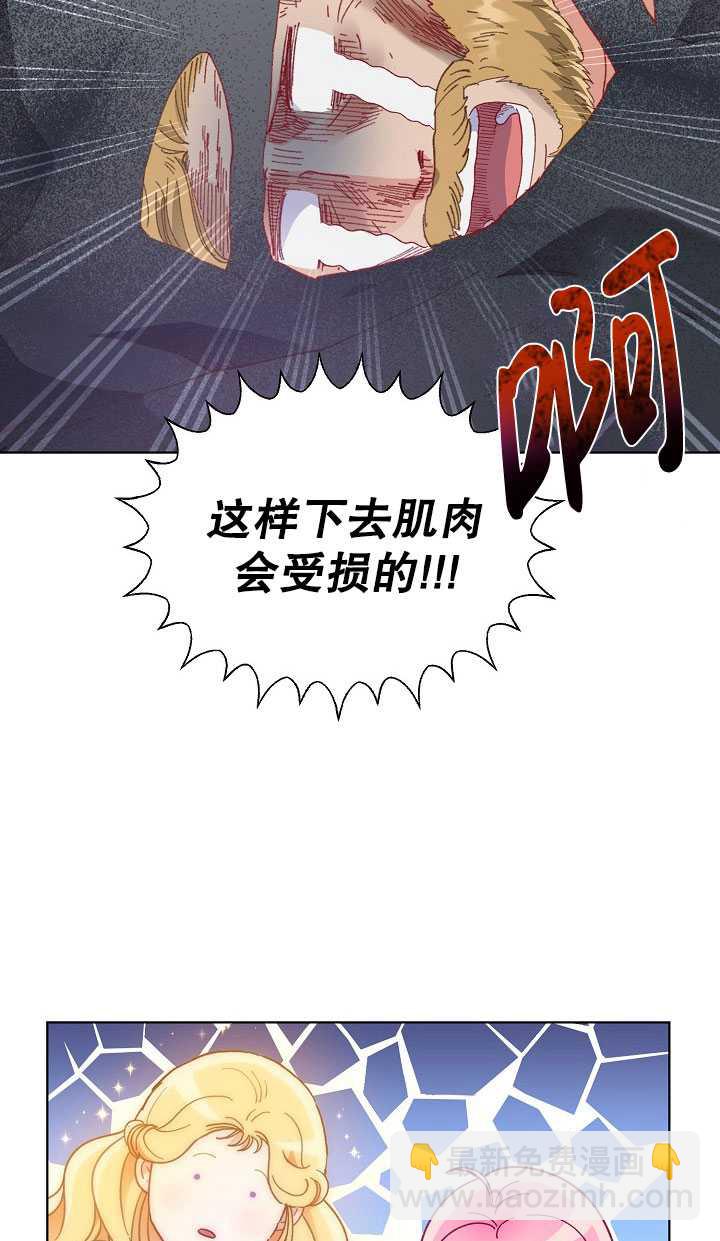 🍶穿越者的幸运礼 第37话 第31页