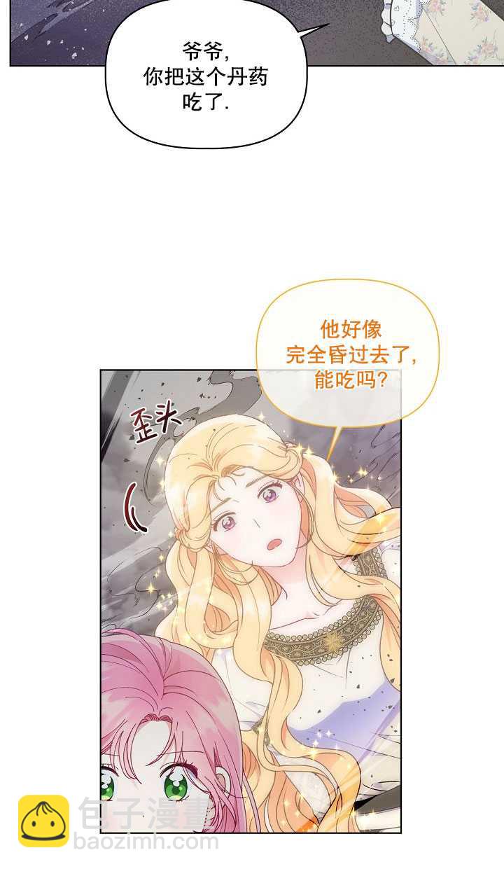 🍶穿越者的幸运礼 第37话 第34页