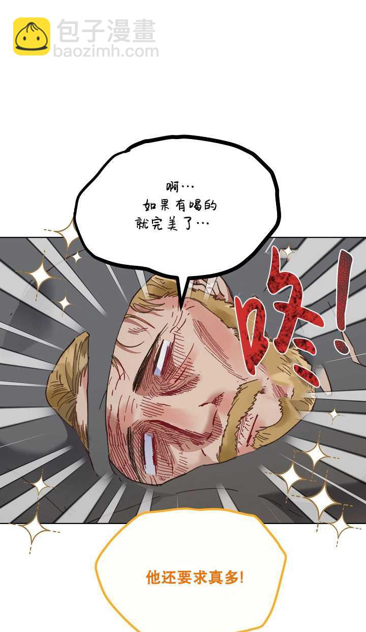 🍶穿越者的幸运礼 第37话 第36页