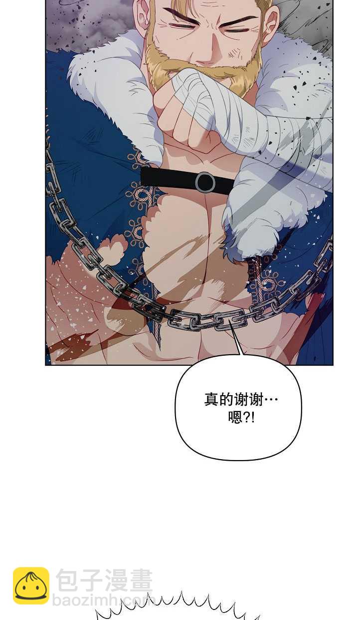 🍶穿越者的幸运礼 第37话 第39页