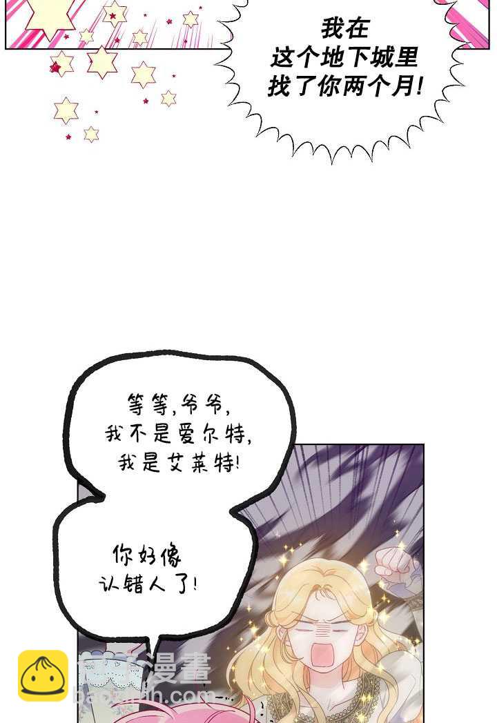 🍶穿越者的幸运礼 第37话 第42页
