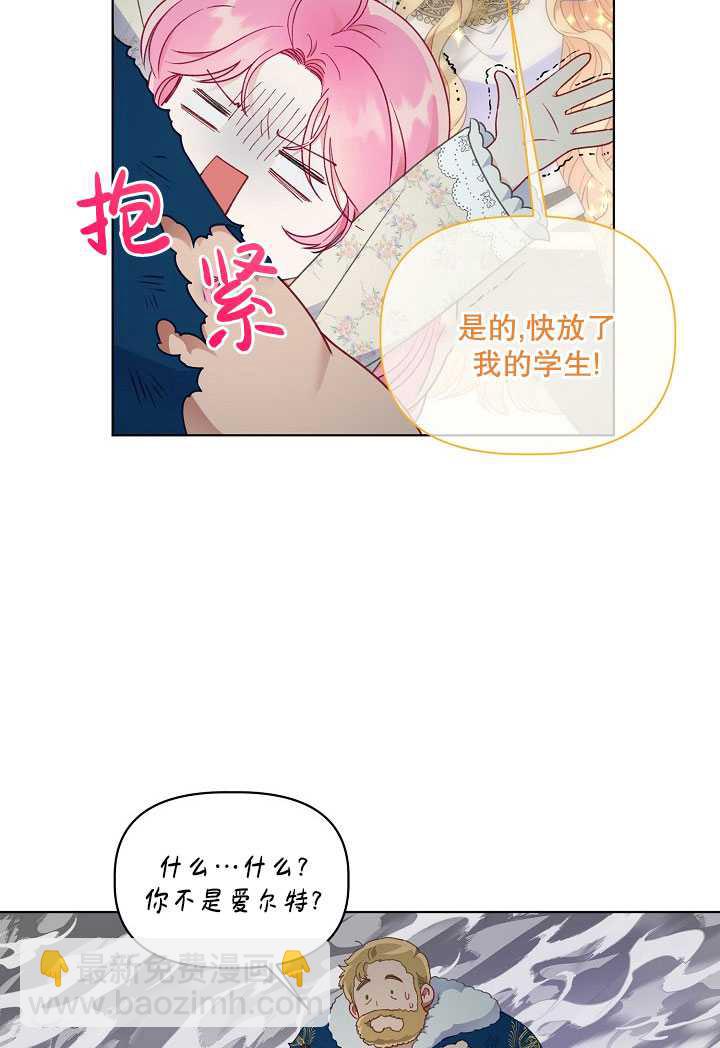 🍶穿越者的幸运礼 第37话 第43页