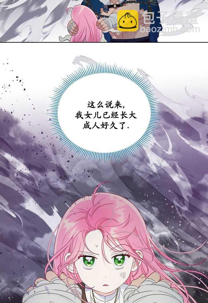 🍶穿越者的幸运礼 第37话 第44页