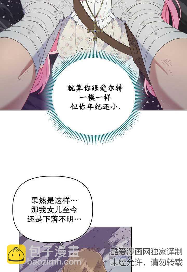 🍶穿越者的幸运礼 第37话 第45页