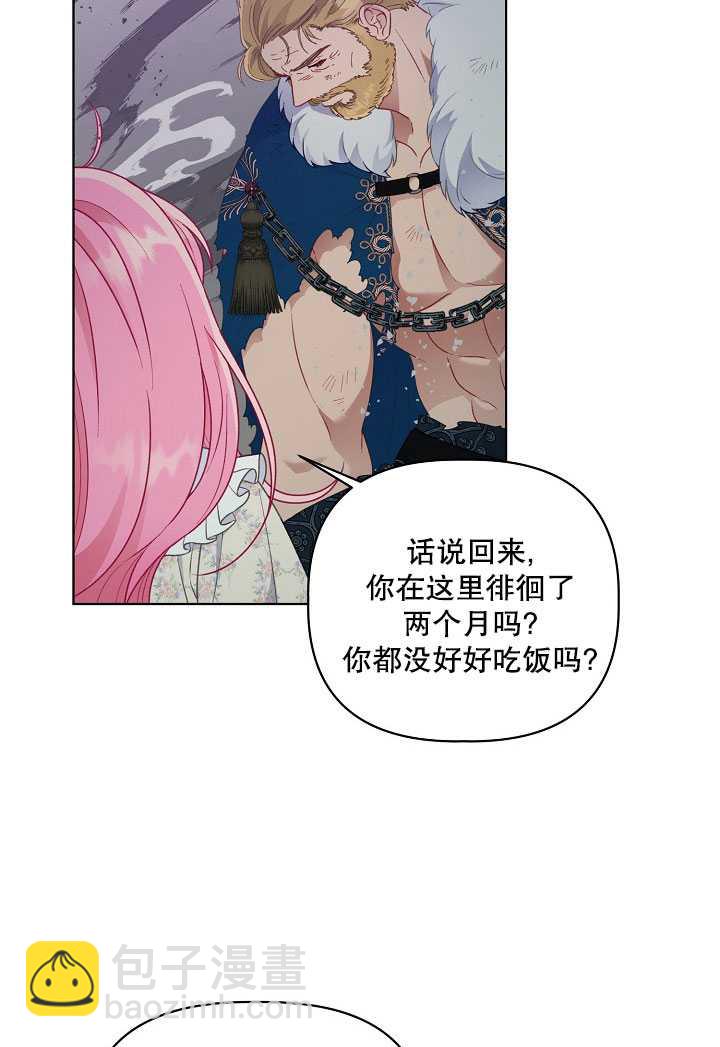🍶穿越者的幸运礼 第37话 第46页