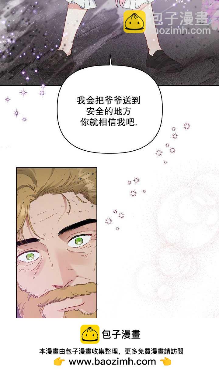 🍶穿越者的幸运礼 第37话 第50页
