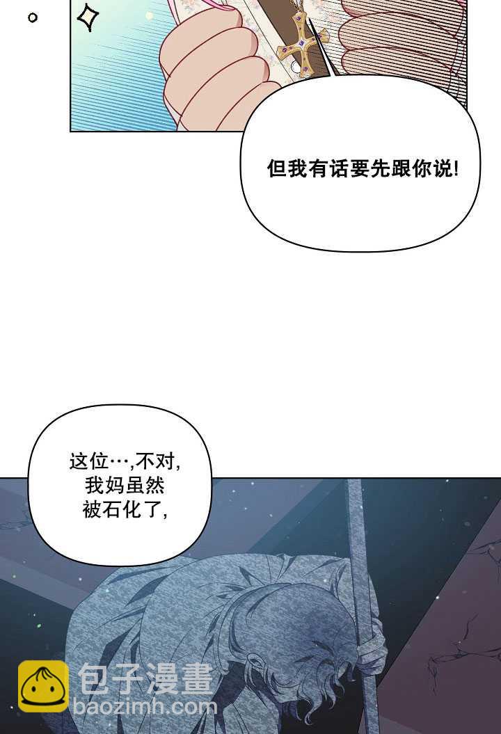 🍶穿越者的幸运礼 第39话 第13页