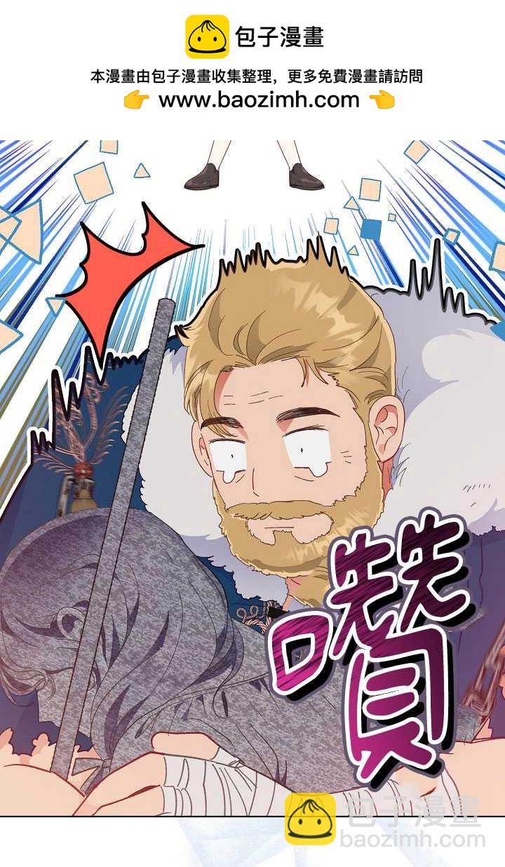 🍶穿越者的幸运礼 第39话 第2页