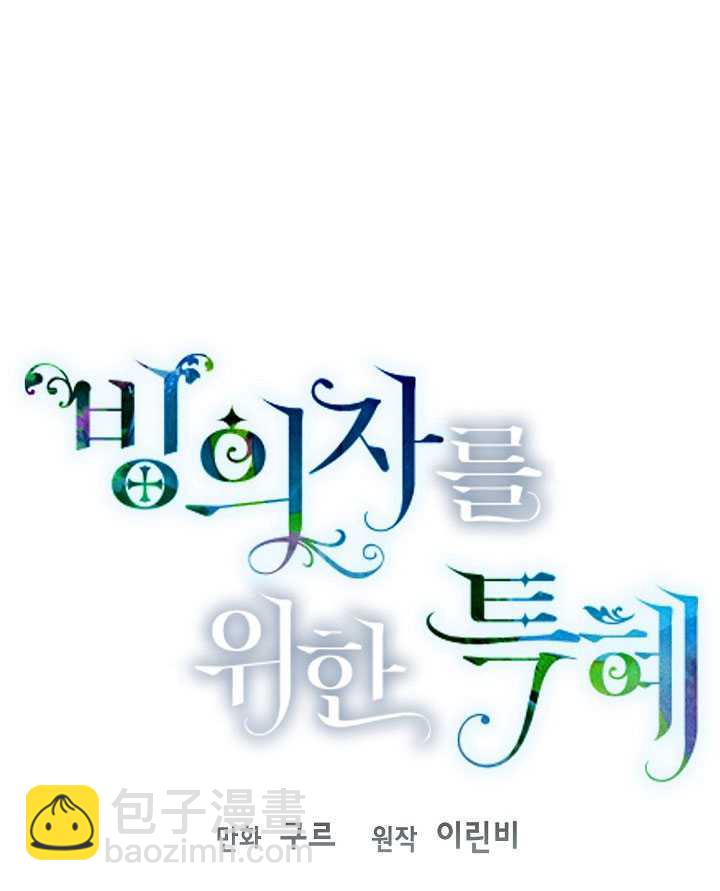 🍶穿越者的幸运礼 第39话 第21页