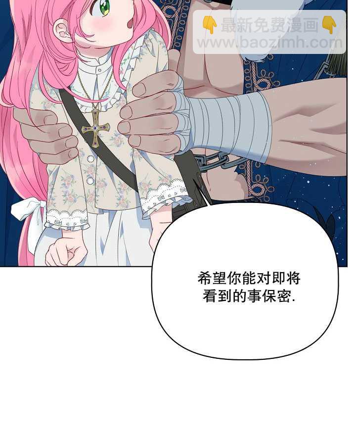 🍶穿越者的幸运礼 第39话 第25页