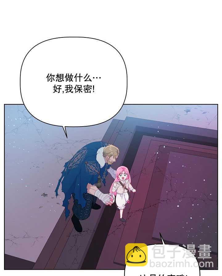 🍶穿越者的幸运礼 第39话 第26页
