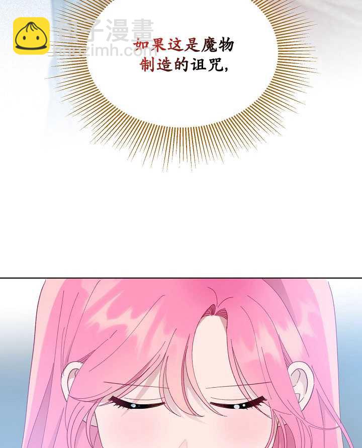 🍶穿越者的幸运礼 第39话 第29页