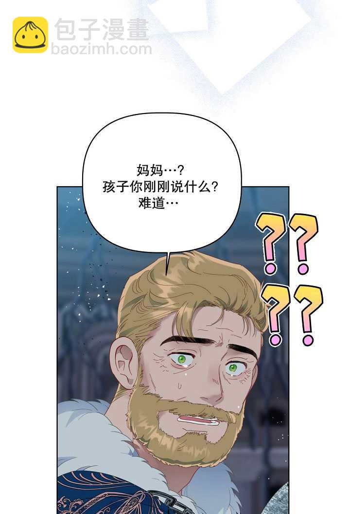 🍶穿越者的幸运礼 第39话 第3页