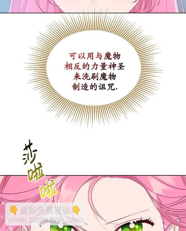 🍶穿越者的幸运礼 第39话 第30页