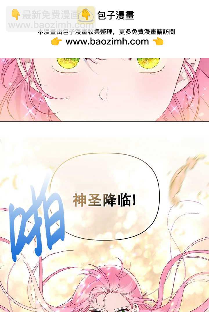 🍶穿越者的幸运礼 第39话 第31页