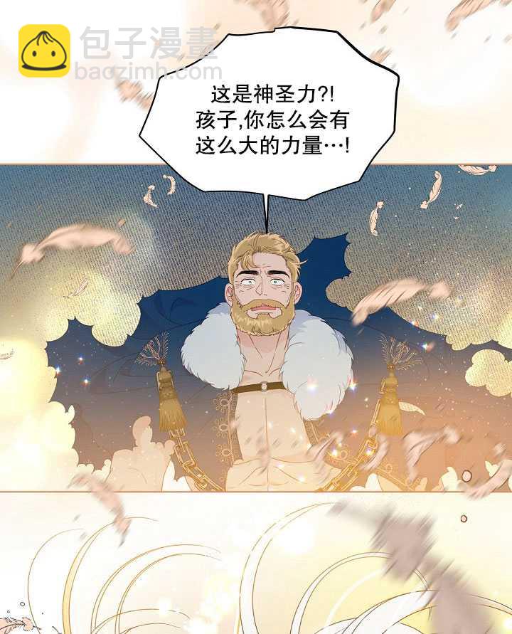 🍶穿越者的幸运礼 第39话 第34页