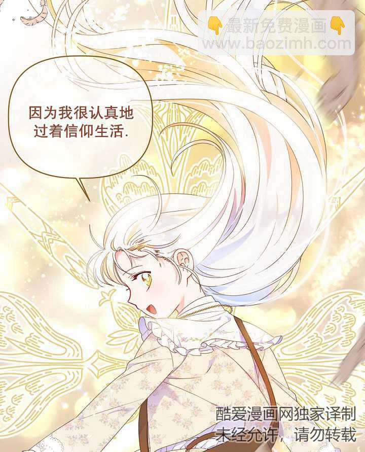 🍶穿越者的幸运礼 第39话 第35页