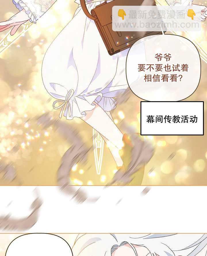 🍶穿越者的幸运礼 第39话 第36页