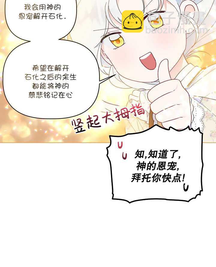 🍶穿越者的幸运礼 第39话 第37页