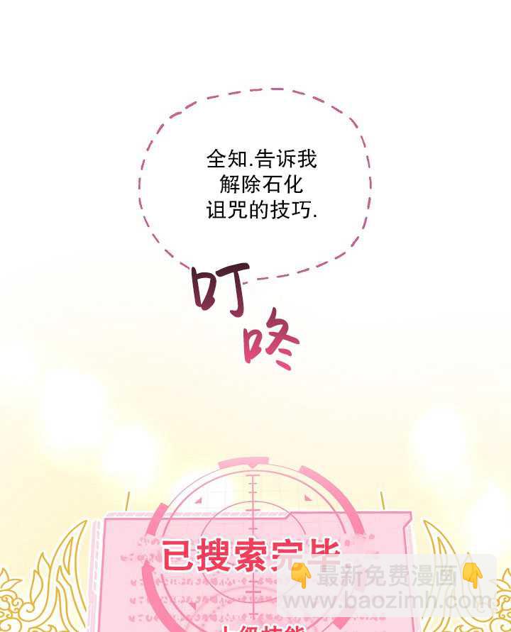 🍶穿越者的幸运礼 第39话 第38页