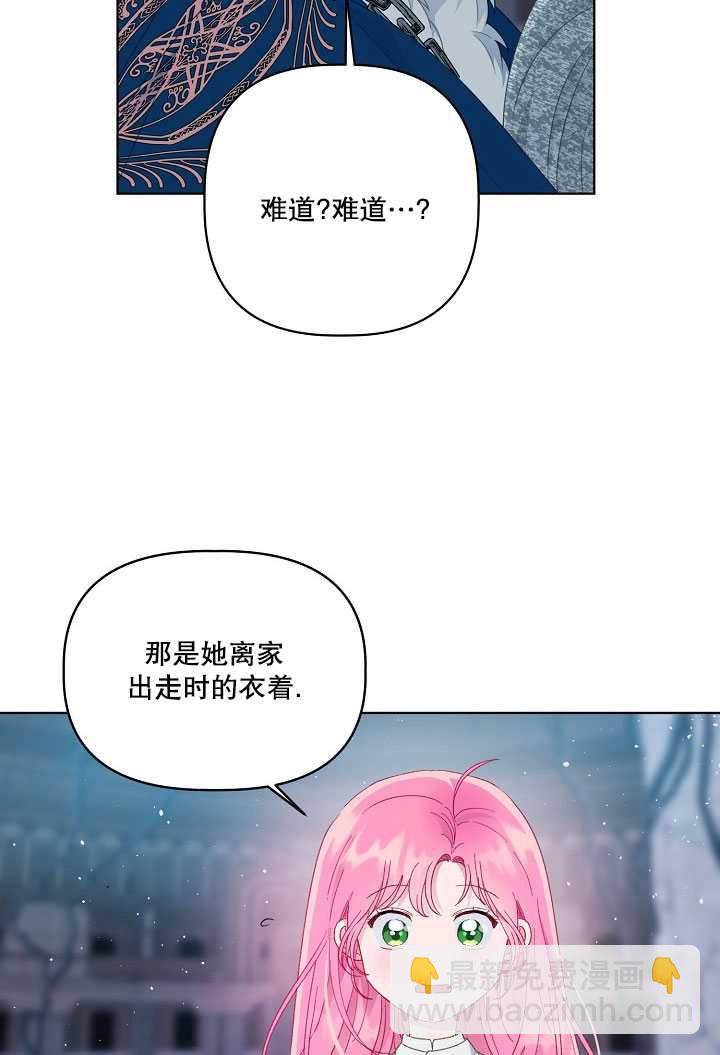 🍶穿越者的幸运礼 第39话 第4页