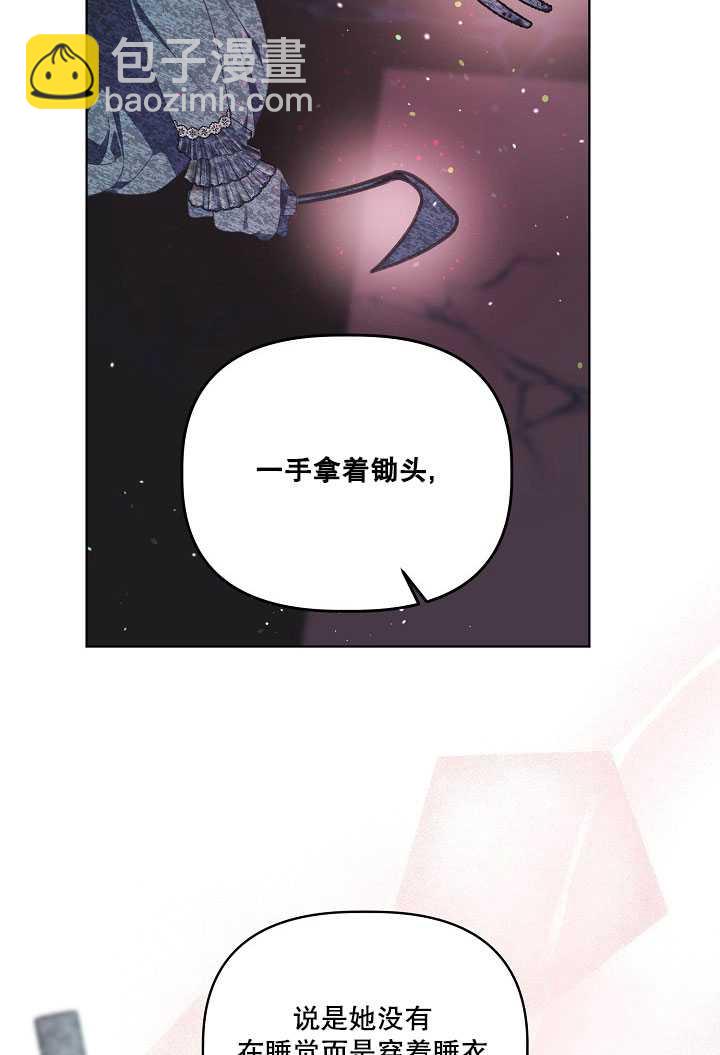 🍶穿越者的幸运礼 第39话 第6页