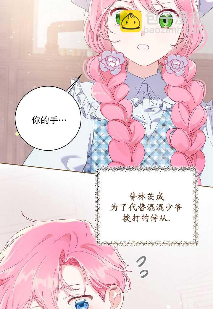 🍶穿越者的幸运礼 第05话 第11页
