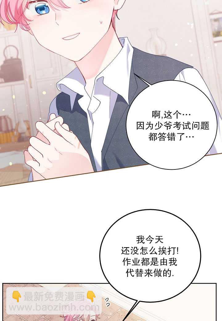 🍶穿越者的幸运礼 第05话 第12页