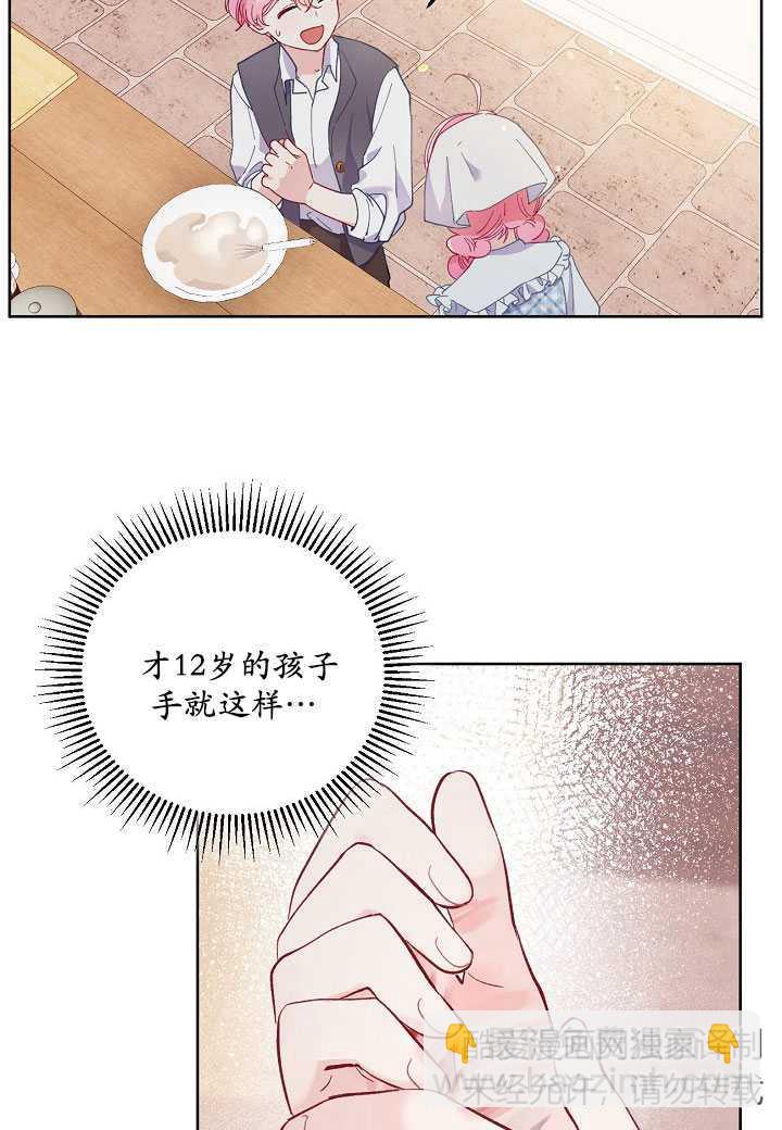🍶穿越者的幸运礼 第05话 第13页