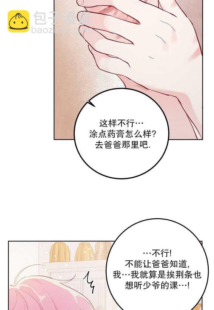 🍶穿越者的幸运礼 第05话 第14页