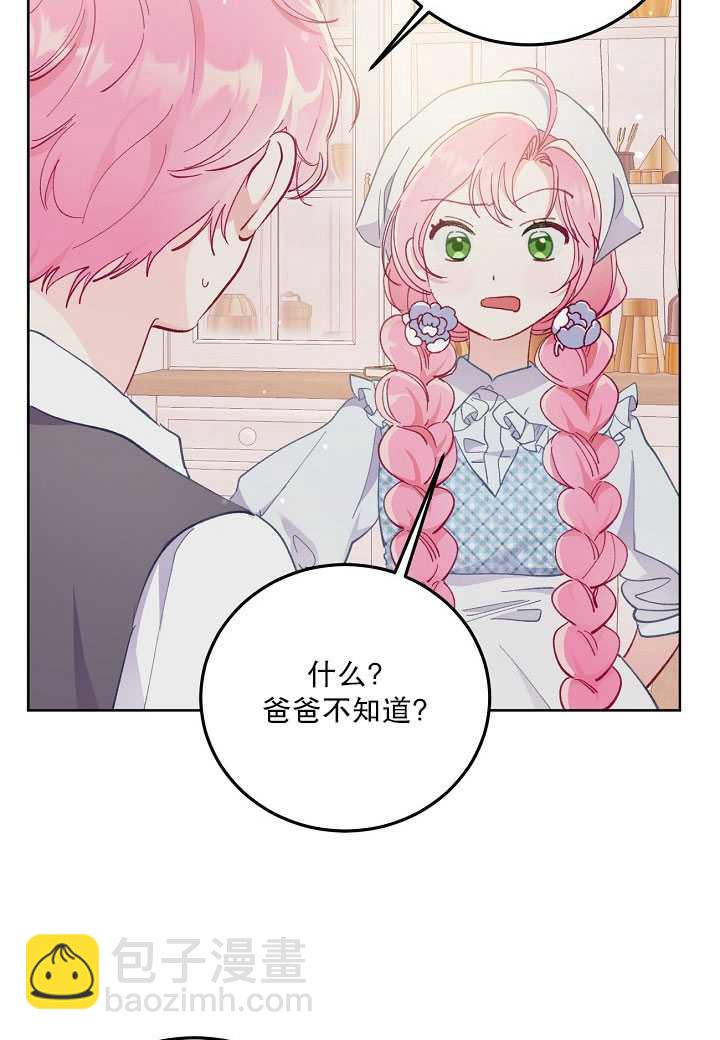 🍶穿越者的幸运礼 第05话 第15页