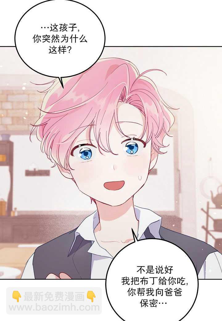 🍶穿越者的幸运礼 第05话 第16页