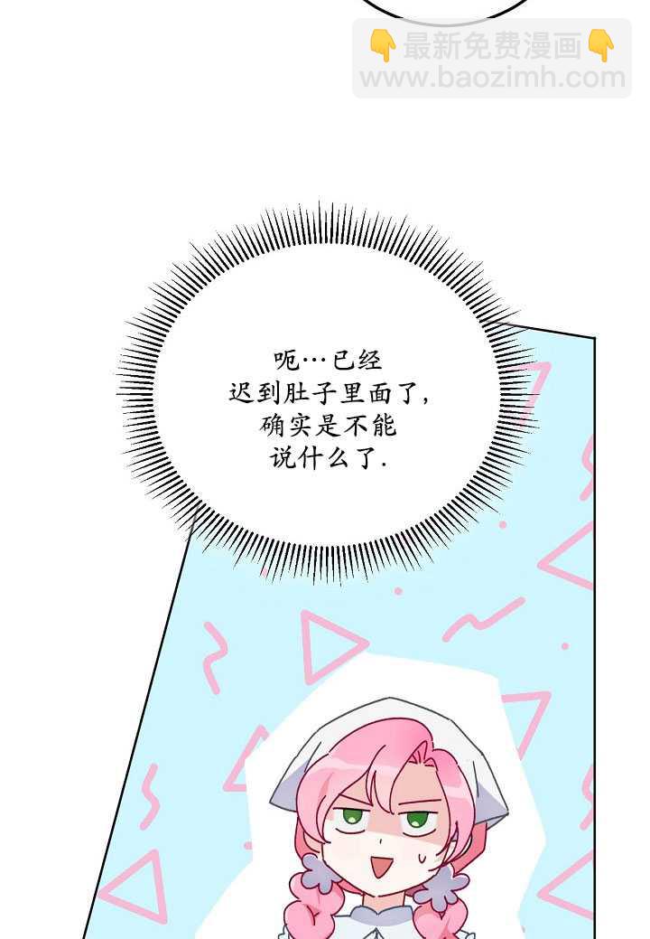 🍶穿越者的幸运礼 第05话 第17页