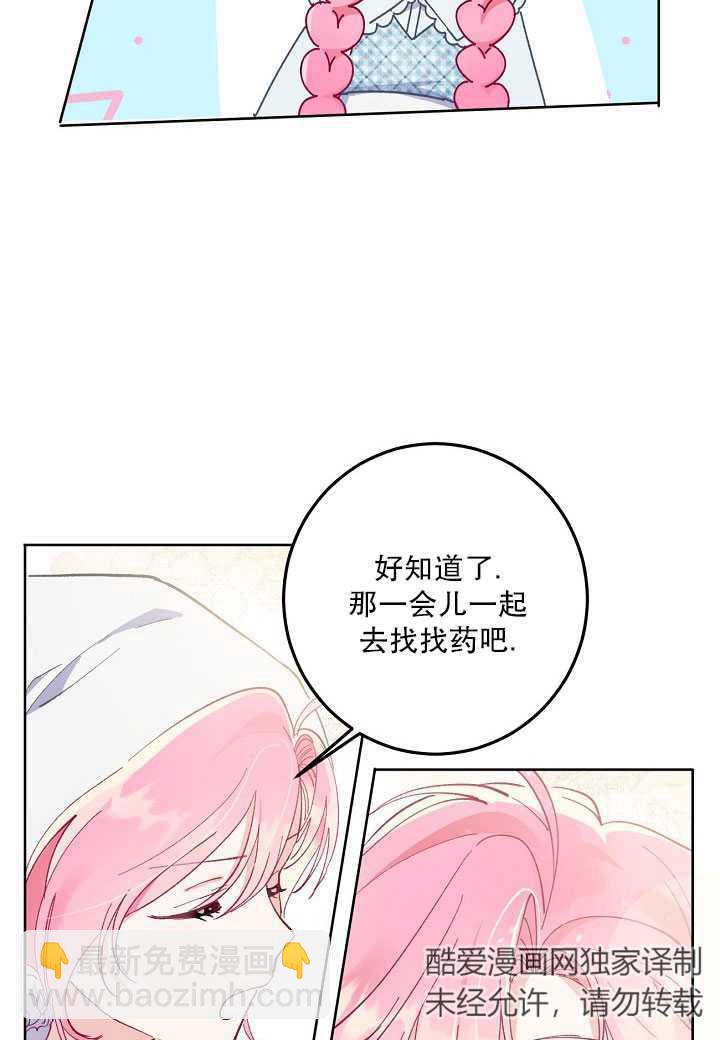 🍶穿越者的幸运礼 第05话 第18页