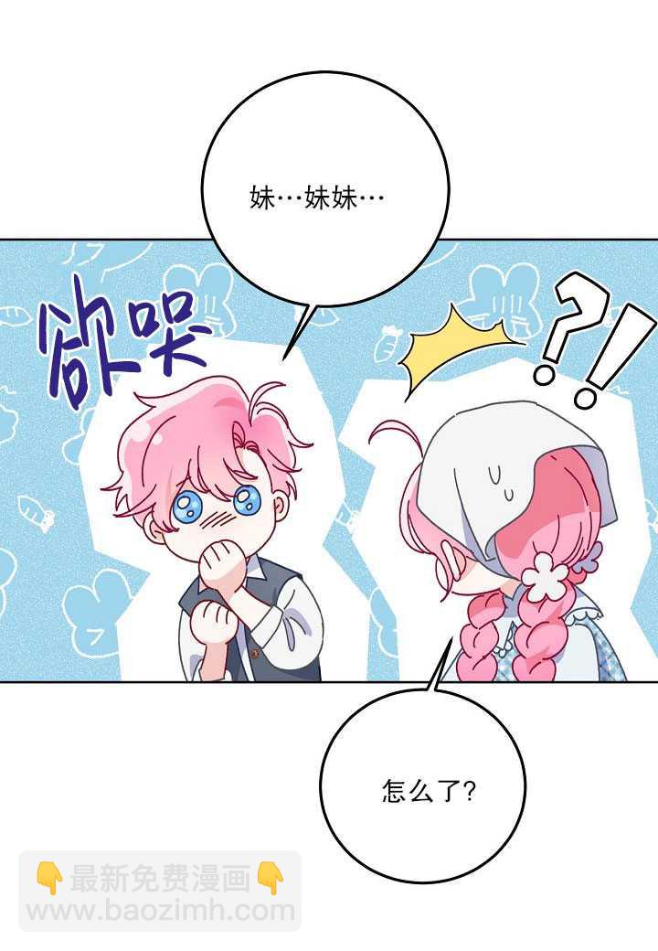 🍶穿越者的幸运礼 第05话 第20页