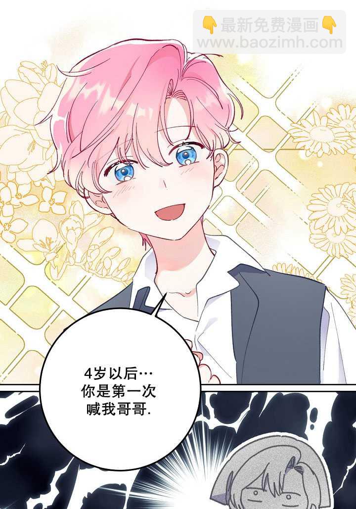 🍶穿越者的幸运礼 第05话 第21页