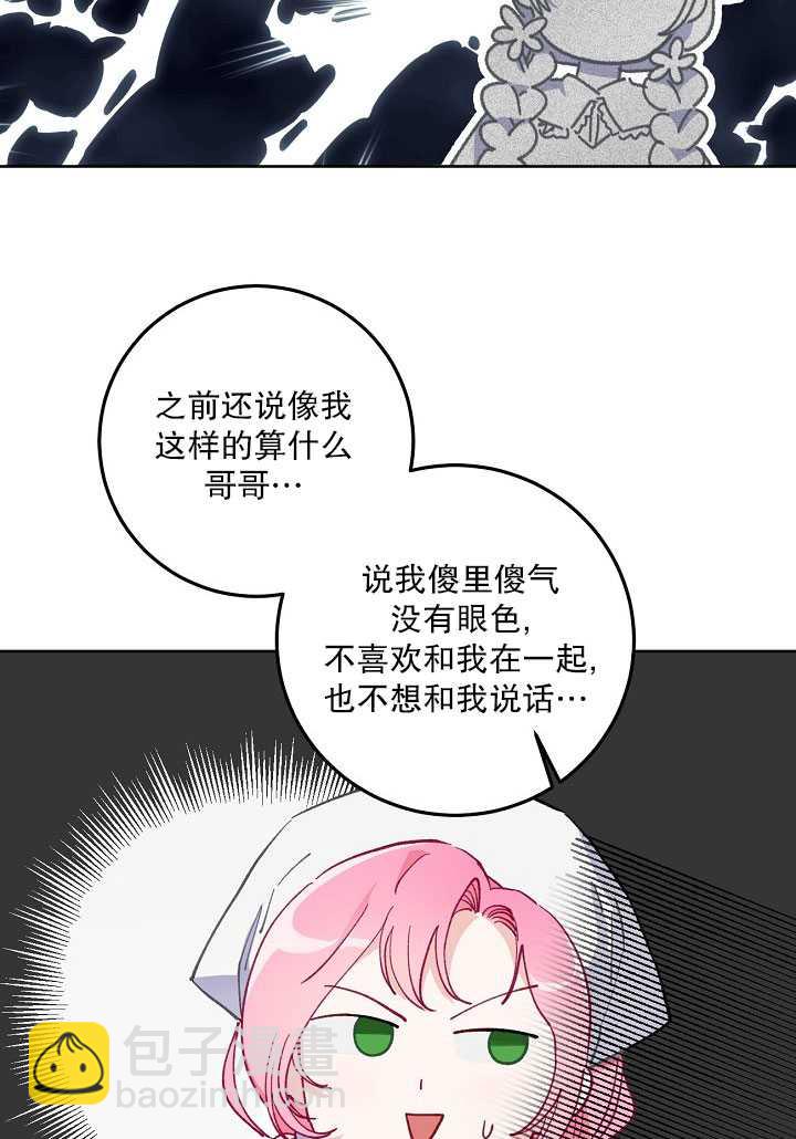 🍶穿越者的幸运礼 第05话 第22页