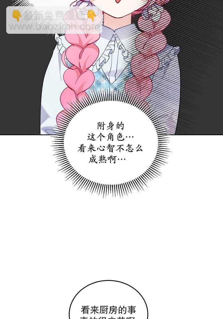 🍶穿越者的幸运礼 第05话 第23页