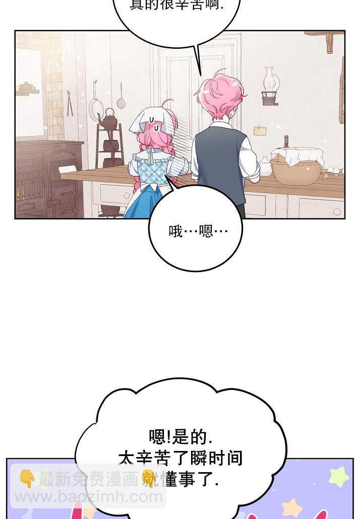 🍶穿越者的幸运礼 第05话 第24页