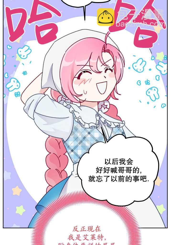 🍶穿越者的幸运礼 第05话 第25页