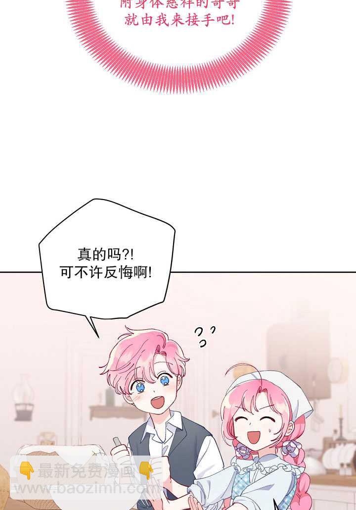 🍶穿越者的幸运礼 第05话 第26页