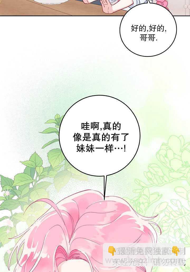 🍶穿越者的幸运礼 第05话 第27页