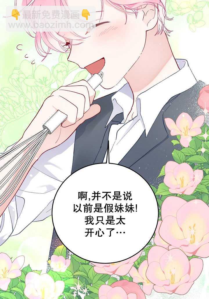 🍶穿越者的幸运礼 第05话 第28页