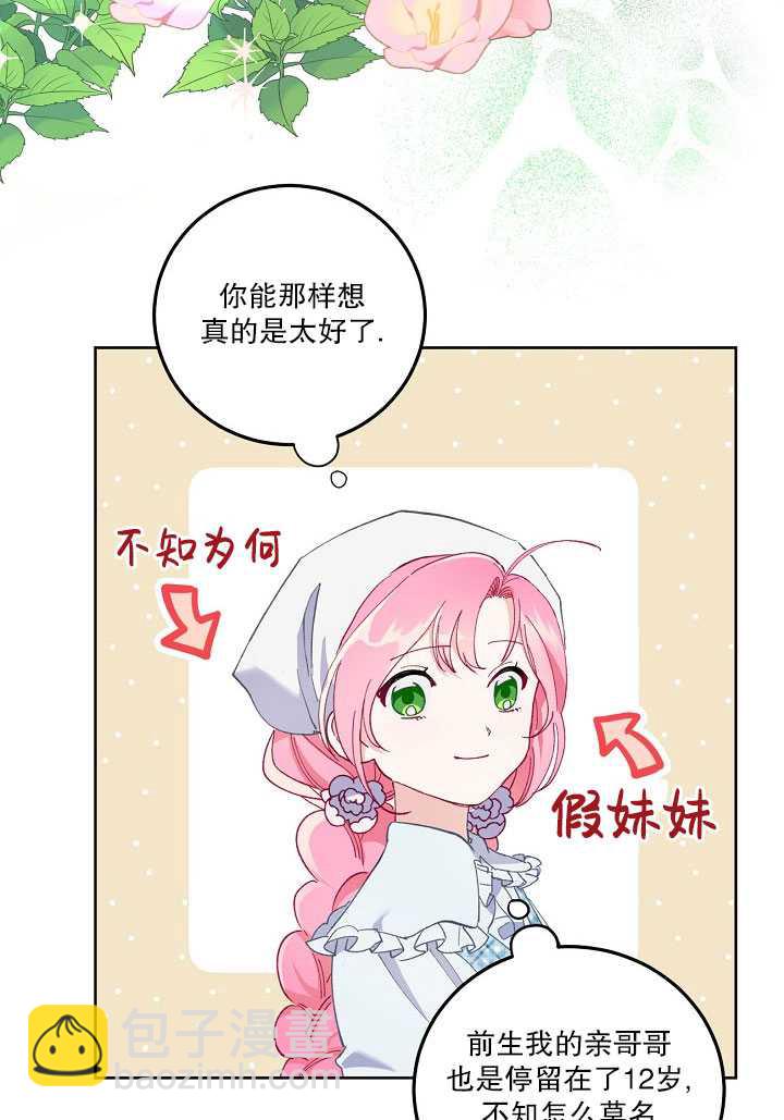 🍶穿越者的幸运礼 第05话 第29页
